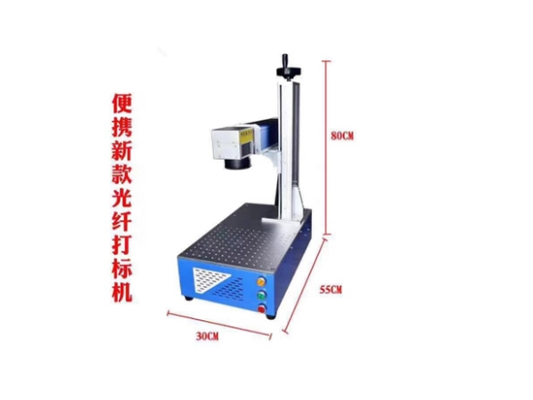 便攜式激光打標(biāo)機(jī)